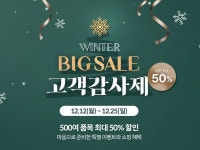 초록마을, 친환경·유기농 먹거리 최대 50% 빅세일 감사제