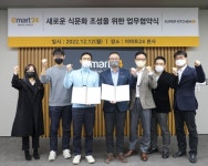이마트24, 슈퍼키친과 업무협약...편의점 집밥메뉴 확대