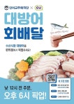 CU, 활어회 픽업서비스 확대...수산시장 집앞으로!