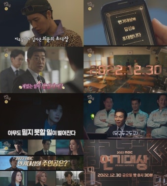 '빅마우스' 이종석→'금수저' 육성재, 'MBC 연기대상' 티저 공개
