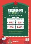 더벤티, 12월 더벤티데이 맞아 최대 4천원 할인