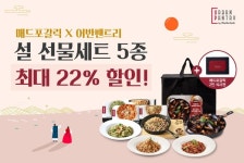 매드포갈릭, 설 선물세트 5종 최대 22% 할인
