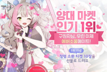 에버소울, 흥행 청신호? 출시 첫날 양대 마켓 1위 달성