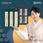 김희재 슈퍼콘서트 덤! CJ웰케어, 설 건강선물세트 60여종 선봬