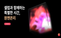 레브너, 셀럽과 함께하는 시간 판매 원앤온리 서비스 론칭