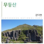 트롯 샛별 김다현, 광주 대표곡 무등산 가창...음원 발매