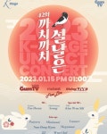 내츄럴리뮤직, K-STAGE 컴필레이션 음반 발매...신년 프로젝트ing