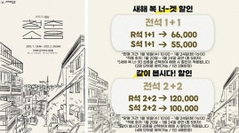 정욱진→이휘종 청춘소음, 설 맞이 특별할인...대학로 힐링작
