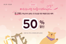 반려동물 헬스케어 앱 파우소나 론칭...의약외품 최대 반값할인
