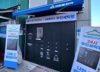GS리테일X크린토피아, 무인 세탁함 도입...타포린백 증정행사