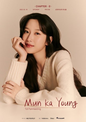 문가영, 데뷔 후 첫 팬미팅 전석 매진...메인 포스터 2종 공개