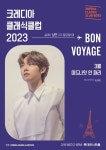손태진 '미드나잇 인 파리', 내달 8일 열린다...
