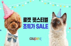 쿠팡, 반려인·반려동물 위한 펫스티벌...최대 50% 할인