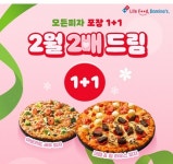 도미노피자, 오늘(6일)부터 1+1 프로모션