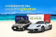 제주패스X티웨이, 국제선 특가→오키나와 항공권 구매시 렌터카 추가할인