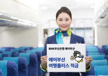 에어부산, BNK부산은행과 적금상품 출시...최대 9.5% 이율