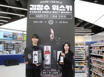GS25, 희귀 위스키 2023병 장전…계묘년 첫 오픈런 행사 쏜다