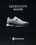 블랙야크, 친환경 등산화 343 에코 GTX 필드테스터 모집