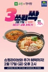 면사랑, 17일 네이버 싹쓰리 기획전…최대 70% 할인