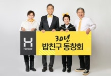 한솥, 상생과 소통 30년 밥친구 동창회 진행