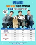 멍뭉이 유연석X차태현X김주환 감독, 개봉 주 무대인사 출격