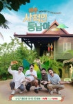 장항준→이선균 아주 사적인 동남아, 똑닮 4인방 티저 공개