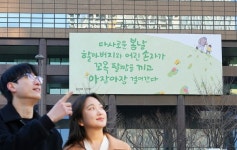 교보생명 광화문글판, 김선태 시인 단짝으로 새단장