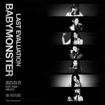 베이비몬스터, 데뷔조 가릴 월말평가 10일 유튜브 공개