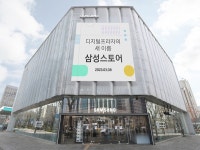 삼성 디지털프라자, 삼성스토어로 새출발