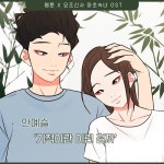 프로듀스 101 출신 안예슬, 인기 웹툰 커피여우 김삼월 OST 공개