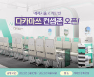 (주)커피빈코리아 광화문역1번출구점 | 에어서울, 광화문 커피빈에 '일본 다카마쓰 컨셉존' 오픈