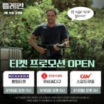 플레인, 개봉 앞두고 극장 3사+씨네Q 티켓 프로모션 진