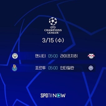 맨시티, 6시즌 연속 UCL 8강 진출 도전…15일 라이프치히와 2차전