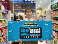 GS25, 20일 물가안정 행사 갓세일...72종 1+1 및 초특가