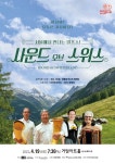 한국·스위스 수교 60주년...4월 알프스 인 코리아·사운드 오브 스위스 개최