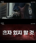 옥수역귀신 런칭 예고편 공개...미스터리 공포 영화의 탄생