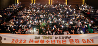 웅남이, 한국청소년재단과 전국 상영회 이벤트 진행 중