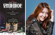 아바걸스 내한, 환경을 생각하는 맘마미아 콘서트 개최...박소윤 참여