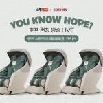 코지마, 국내 최초 손형상 모듈 호프 라방...17% 할