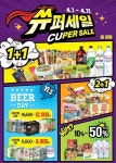 CU, 매달 쓔퍼세일...+1부터 최대 50% 할인 특가상품