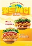맘스터치, 월드싸이버거 in 아시아 버거 2종 출시 이벤트