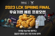 BBQ치킨 앱에서 치킨 먹고 LCK 스프링 결승전 보러 가자