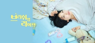 안도 사쿠라 첫 주연 드라마 브러쉬 업 라이프 7일 왓챠서 공개