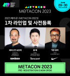 2023 메타콘, 1차 연사 라인업 공개…텐센트 XR 책임자 등