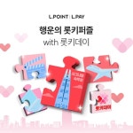 롯데멤버스, 경품 4억 7000만원?! 롯키데이 이벤트