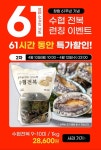 수협쇼핑, 대한민국 수산대전 4월 특별전...최대 60% 할인