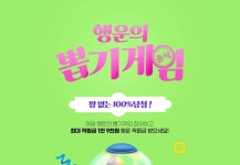 LF 하프클럽, 행운의 뽑기게임 통해 명품&경품 증정