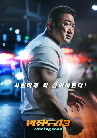 '범죄도시3' 마동석·이준혁, 런칭 예고편 공개 "싹 쓸어버린다"