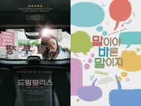 장기자랑사랑의 고고학드림팰리스말바말...서독제 화제작 4편 올봄 개봉