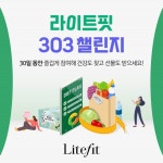 교원더오름, 건강 다이어트 라이트핏 303 챌린지 진행